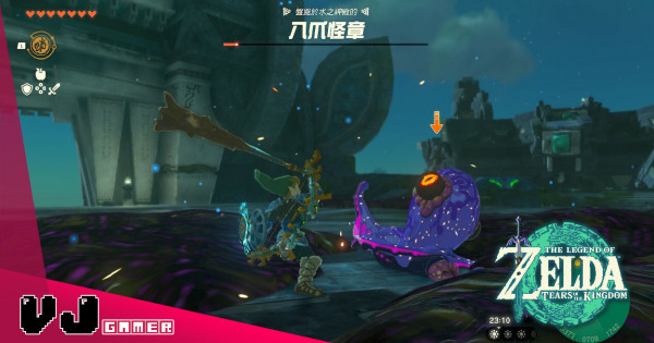 【遊戲攻略】《薩爾達傳說 王國之淚》水之神殿頭目攻略 善用林克時間瞬間變簡單模式 【遊戲攻略】《薩爾達傳說 王國之淚》水之神殿頭目攻略 善用林克時間瞬間變簡單模式