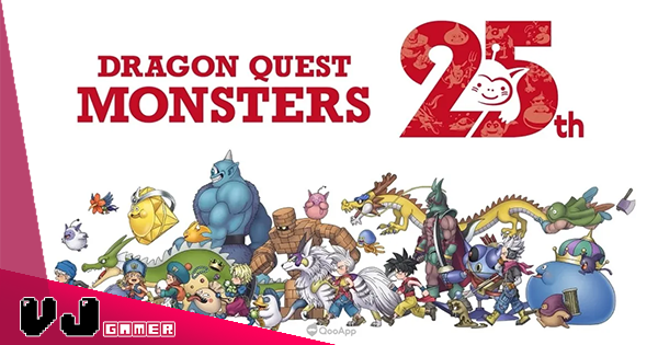 【遊戲新聞】《勇者鬥惡龍怪獸》系列 25 周年紀念・工作室研發 NS 平台限定新作品 【遊戲新聞】《勇者鬥惡龍怪獸》系列 25 周年紀念・工作室研發 NS 平台限定新作品