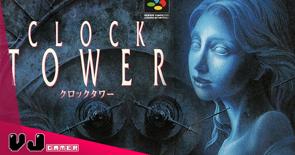【遊戲新聞】超經典恐怖遊戲《CLOCK TOWER》復刻版發表!預定今年推出全平台對應 【遊戲新聞】超經典恐怖遊戲《CLOCK TOWER》復刻版發表!預定今年推出全平台對應