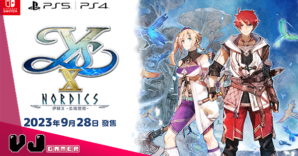 【遊戲新聞】《伊蘇》35 周年紀念作品《伊蘇 X -北境歷險-》九月推出 【遊戲新聞】《伊蘇》35 周年紀念作品《伊蘇 X -北境歷險-》九月推出