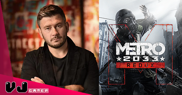 【遊戲新聞】FPS 遊戲《Metro》系列小說原作者被指間諜・犯俄羅斯國安法若回國最少要坐八年 【遊戲新聞】FPS 遊戲《Metro》系列小說原作者被指間諜・犯俄羅斯國安法若回國最少要坐八年