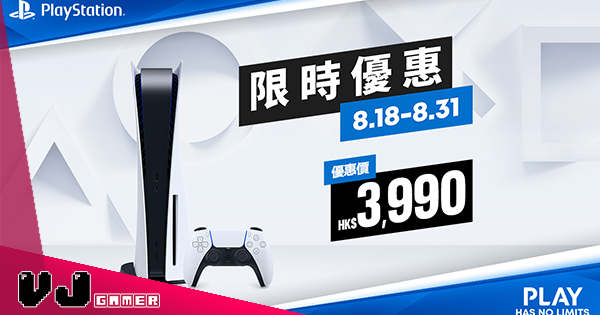 【特別介紹】PlayStation 5 八月份出機優惠上架・大量自家遊戲折扣同時推出
