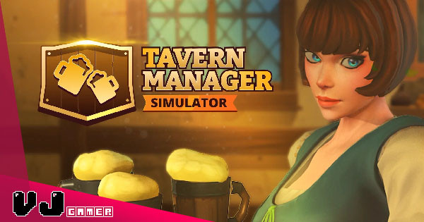 【遊戲介紹】幻想王國酒吧模擬 《Tavern Manager Simulator》重振廢棄酒吧自行烹調並提供啤酒食物