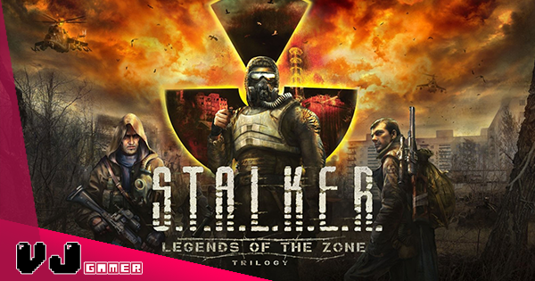 【遊戲新聞】《S.T.A.L.K.E.R.: Legends of the Zone Trilogy》三部曲今日推出・對應 PS 及 Xbox 平台