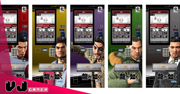 【旅日資訊】玩家遊日注意!SEGA 已於新宿歌舞伎町設置《人中之龍》周邊自動販賣機 【旅日資訊】玩家遊日注意!SEGA 已於新宿歌舞伎町設置《人中之龍》周邊自動販賣機