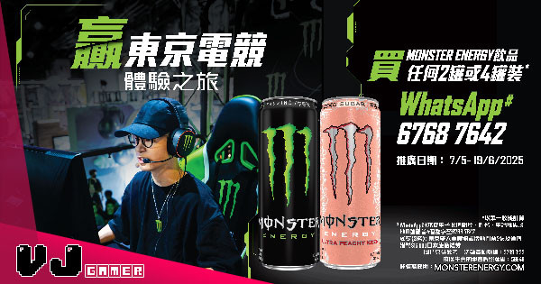 【活動情報】Monster Energy與ANICHI動漫一番街合作推出「Monster x ANICHI夏日能量任務」+ 贏取東京電競體驗之旅! 【活動情報】Monster Energy與ANICHI動漫一番街合作推出「Monster x ANICHI夏日能量任務」+ 贏取東京電競體驗之旅!