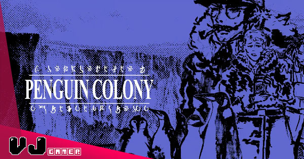 【遊戲介紹】《Penguin Colony》克蘇魯神話短篇冒險 以企鵝視角窺探南極探險隊與古神間的悲劇故事 【遊戲介紹】《Penguin Colony》克蘇魯神話短篇冒險 以企鵝視角窺探南極探險隊與古神間的悲劇故事
