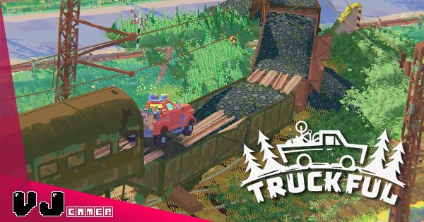 【遊戲介紹】《Truckful 鄉野奇運》可愛小卡車模擬遊戲 貨物裝載需考慮物理慣性具挑戰性 【遊戲介紹】《Truckful 鄉野奇運》可愛小卡車模擬遊戲 貨物裝載需考慮物理慣性具挑戰性