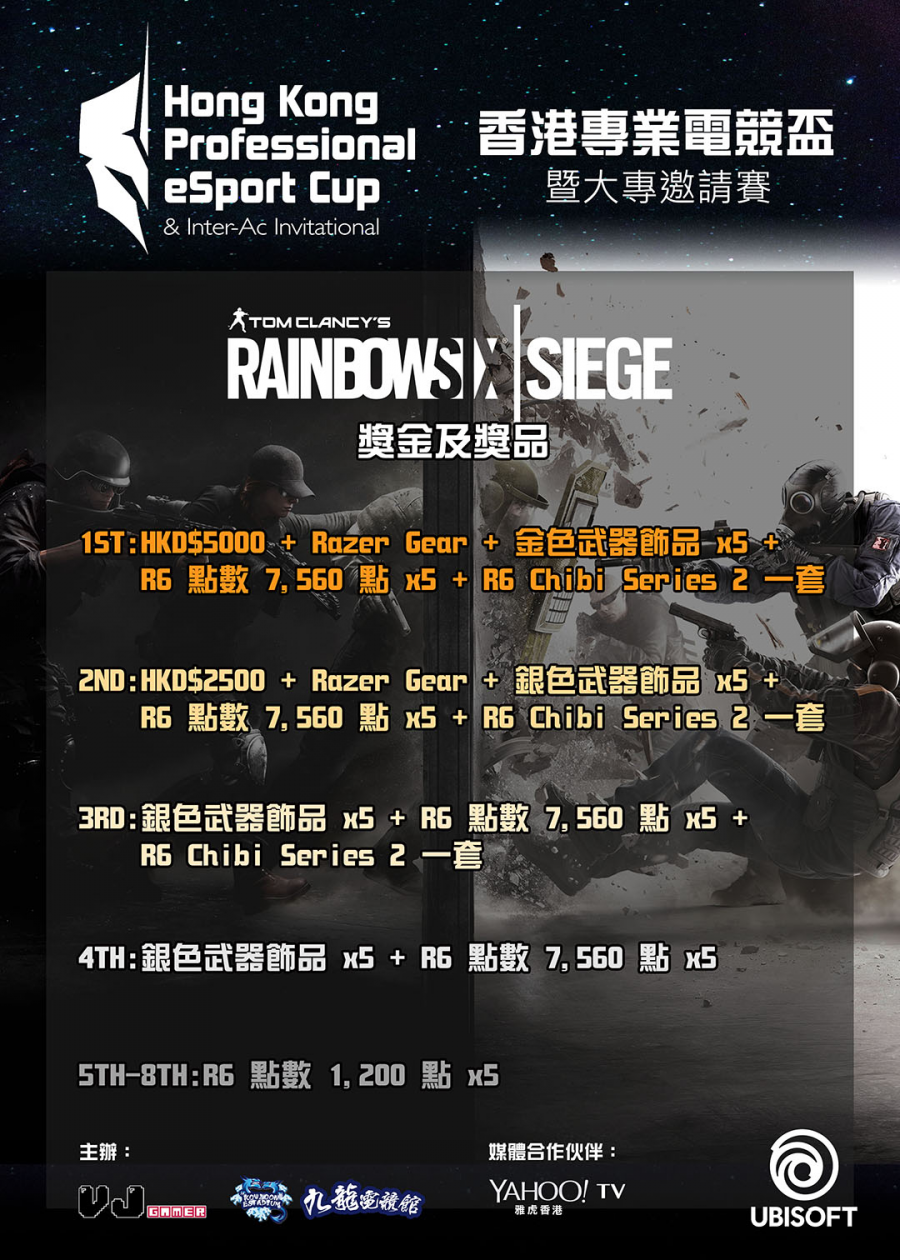 香港專業電競杯 Rainbow Six Siege 比賽規則及報名表格 Vjgamer