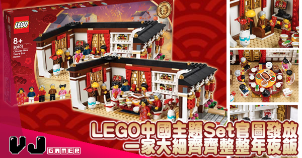 lego 80101 chinese new year's eve dinner