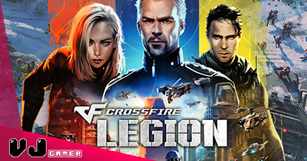 【PR】《CROSSFIRE: LEGION》12 月 8 日推出・完善 RTS 體驗新增遊戲模式及地圖 | VJGamer